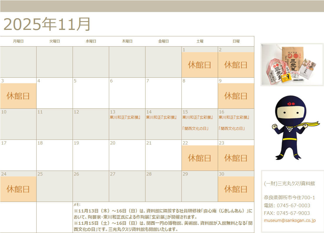 2025年11月カレンダー