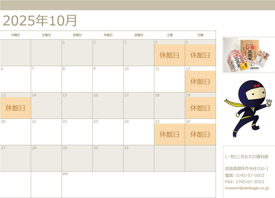 2025年10月カレンダー